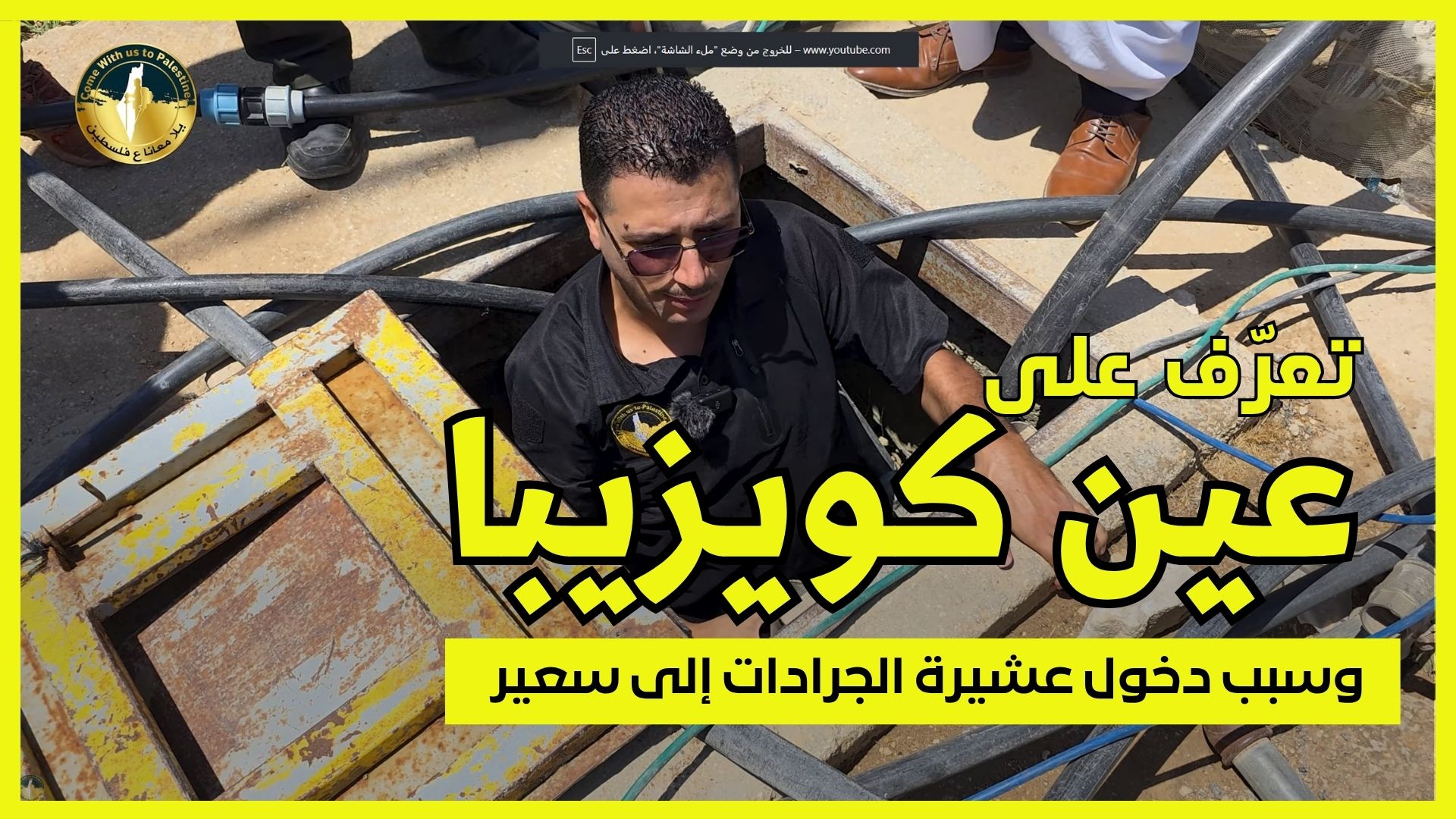 تعرف على عين كويزيبا