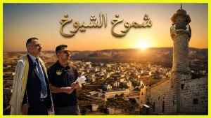 بلدة الشيوخ.. من كرامات الأولياء إلى أول شرارة للثورة في الـ 67 (الحلقة الكاملة)